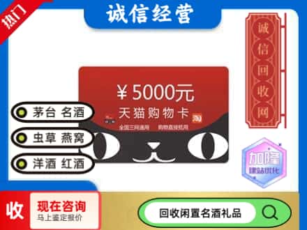 唐山市路北回收天猫购物卡