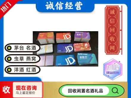 唐山市路北回收商超卡