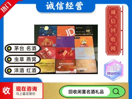 唐山市路北回收网购卡