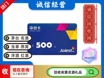 唐山市路北回收中欣卡
