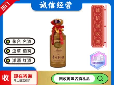唐山市路北回收三十年茅台酒