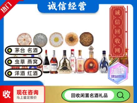 唐山市路北回收礼品名酒